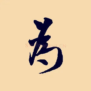 為