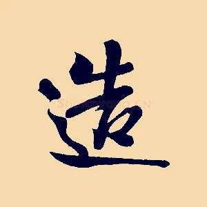 造