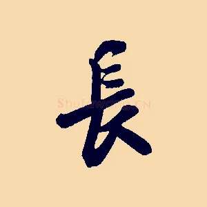 長