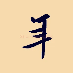 年