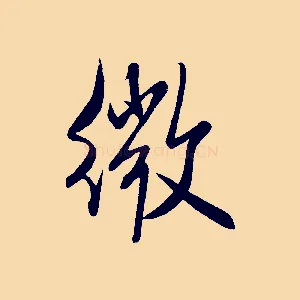 微