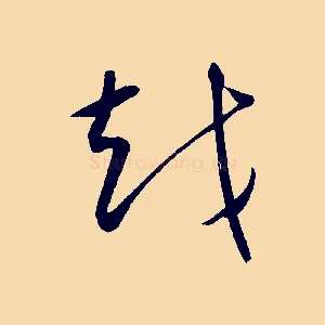 越
