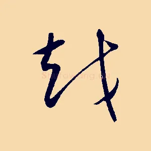 越