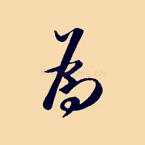 為