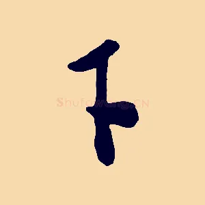 下