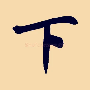 下