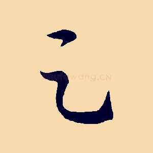 足