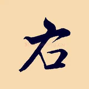 右
