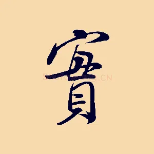 實