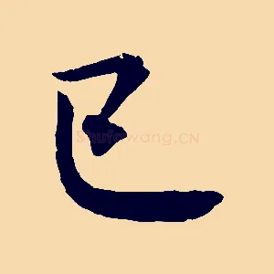 已