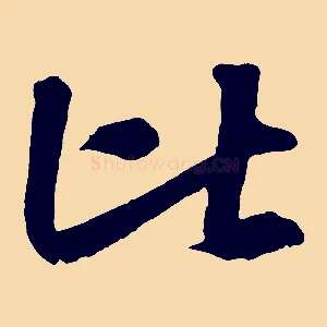 比