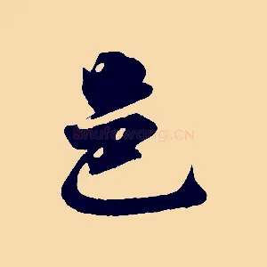 邑