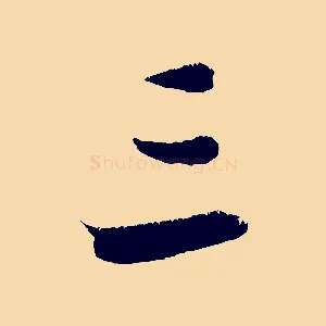 三