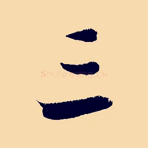 三
