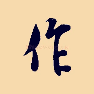 作