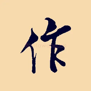 作