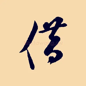 借