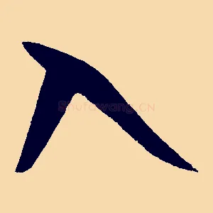 入
