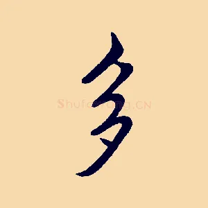 多