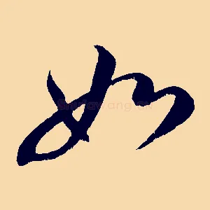 如