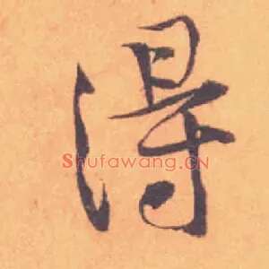 得
