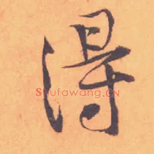 得