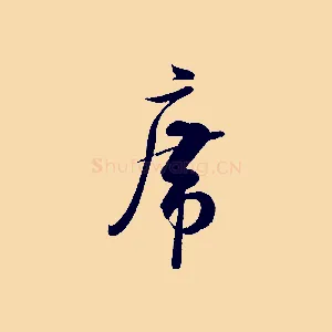 席