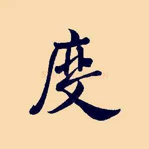 度