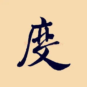 度