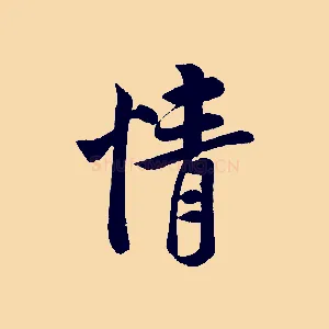 情