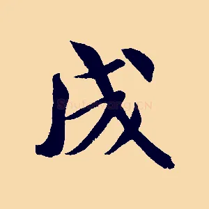 成