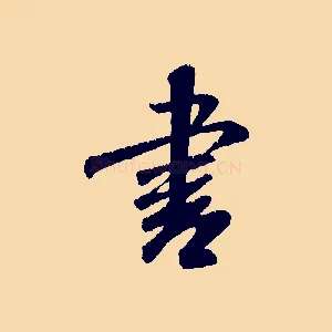 書