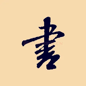 書