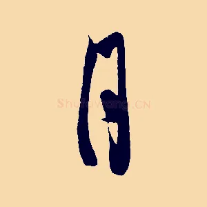 月