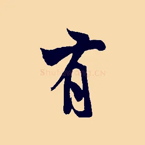 有