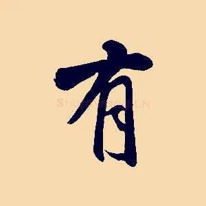 有