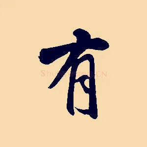 有