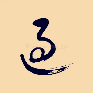 過