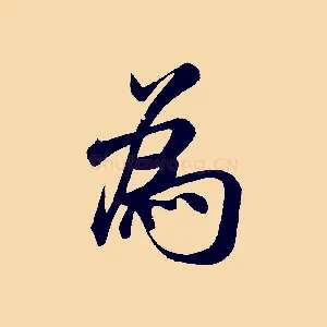 為
