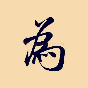 為