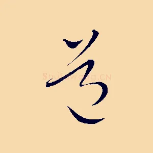 道