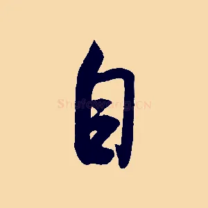 自