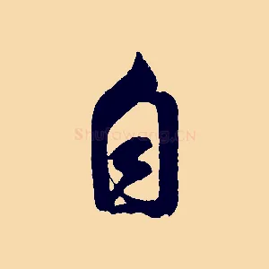 自