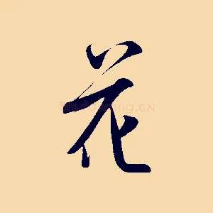 花