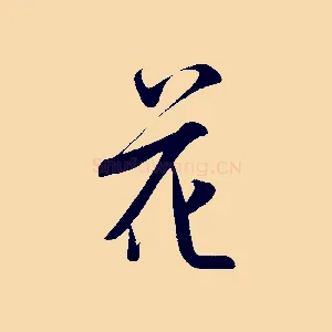 花