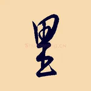 里