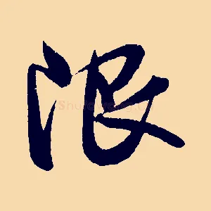 限