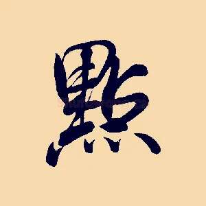 點