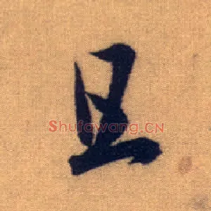 且