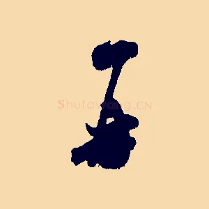 再